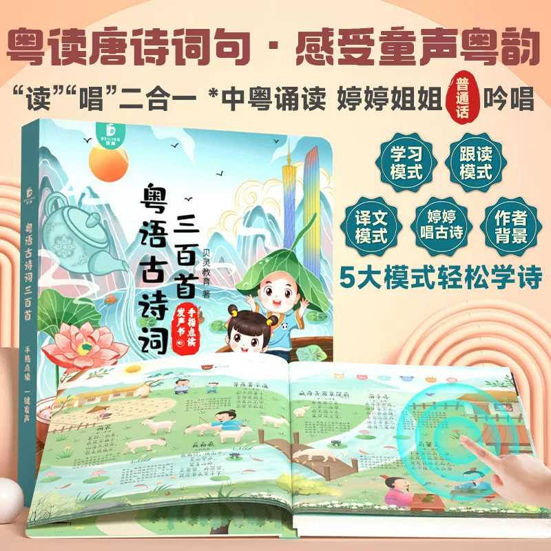 Kids Education Rhymes - كتاب أنشودات الأطفال الكانتونية من غوانغفو